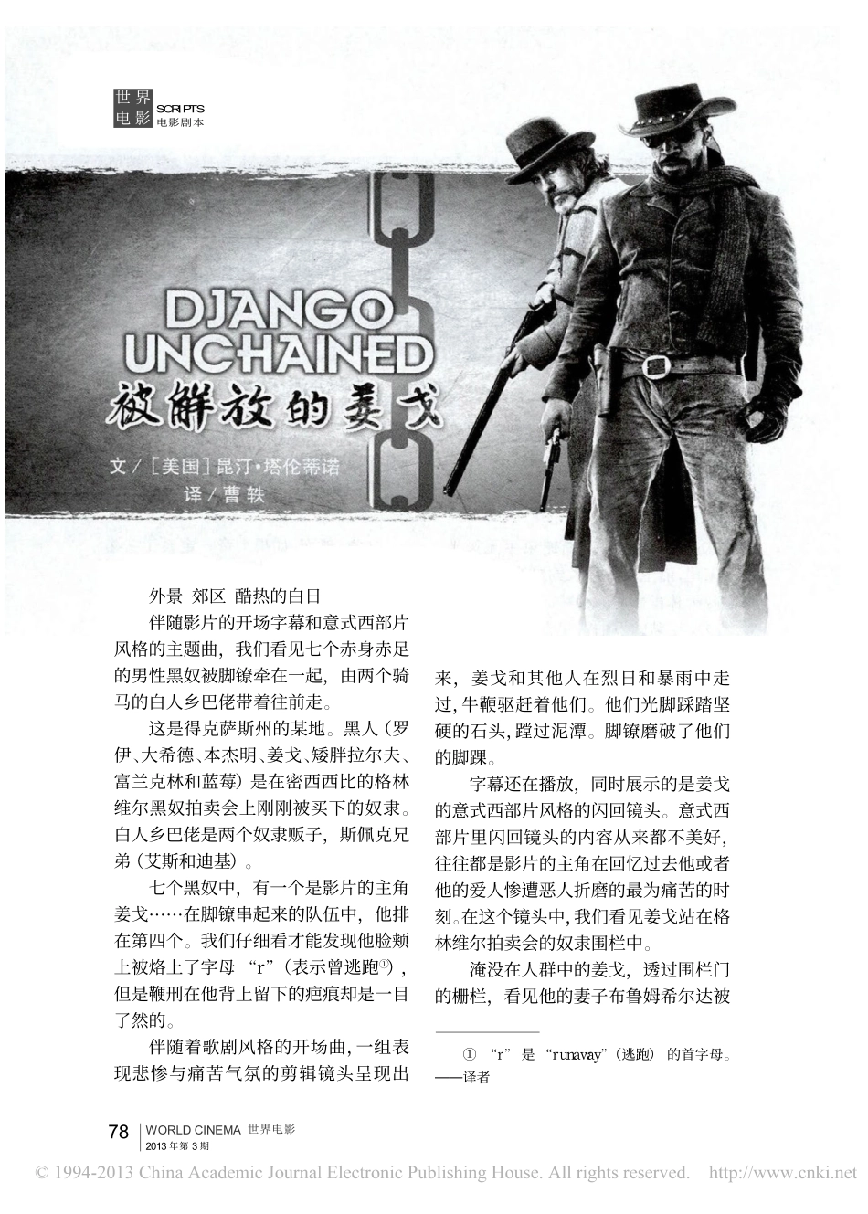 《被解放的姜戈》昆汀·塔伦蒂诺盘古文库剧本_第1页