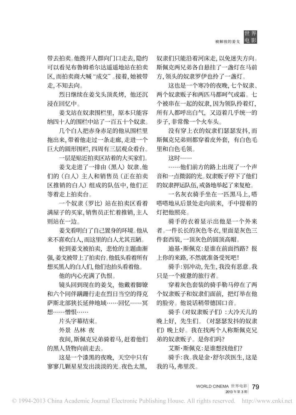 《被解放的姜戈》昆汀·塔伦蒂诺盘古文库剧本_第2页