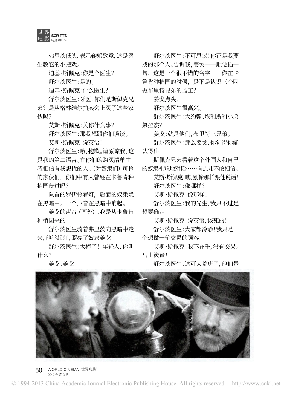 《被解放的姜戈》昆汀·塔伦蒂诺盘古文库剧本_第3页