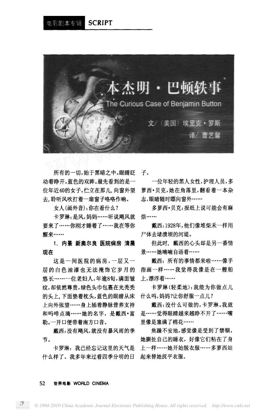 《本杰明·巴顿奇事》（The Curious Case of Benjamin Button）中文剧本盘古文库剧本_第1页