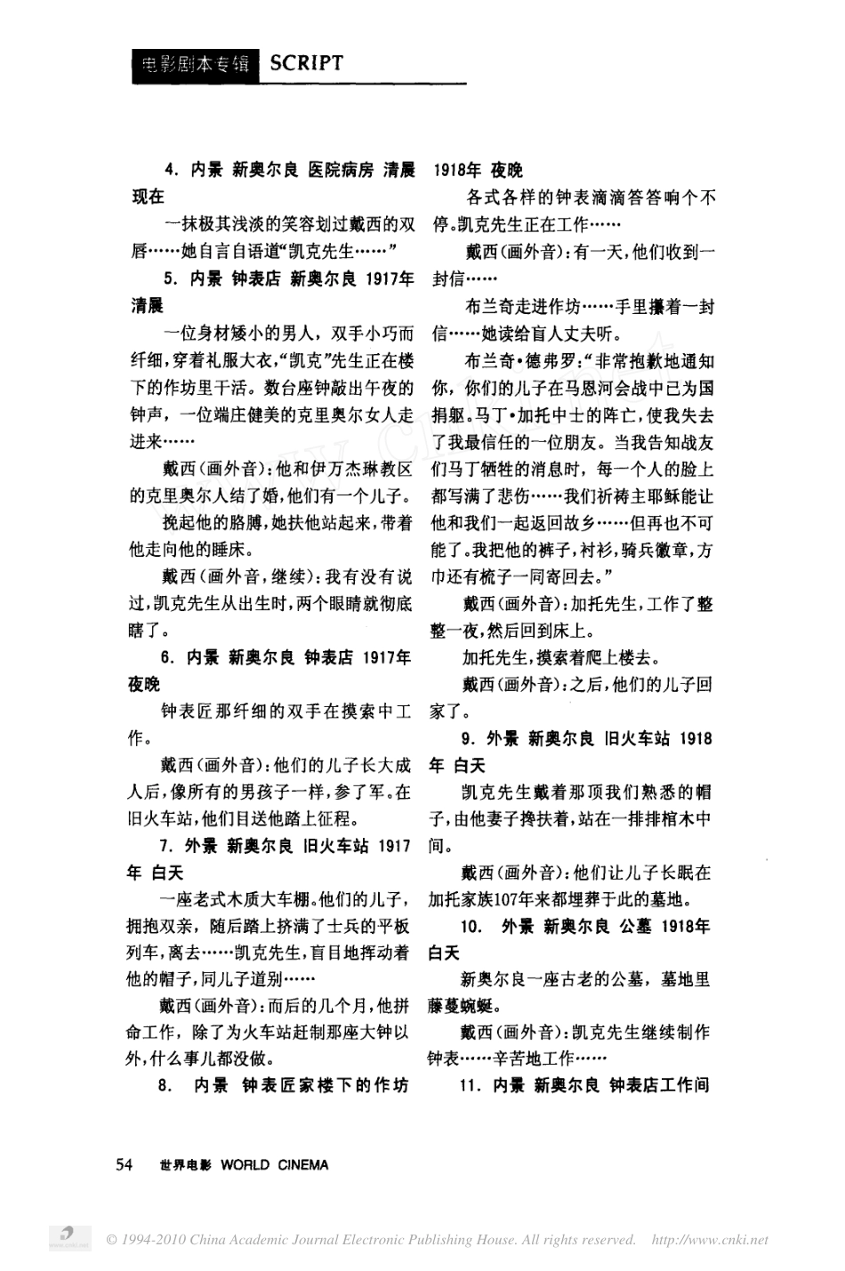 《本杰明·巴顿奇事》（The Curious Case of Benjamin Button）中文剧本盘古文库剧本_第3页