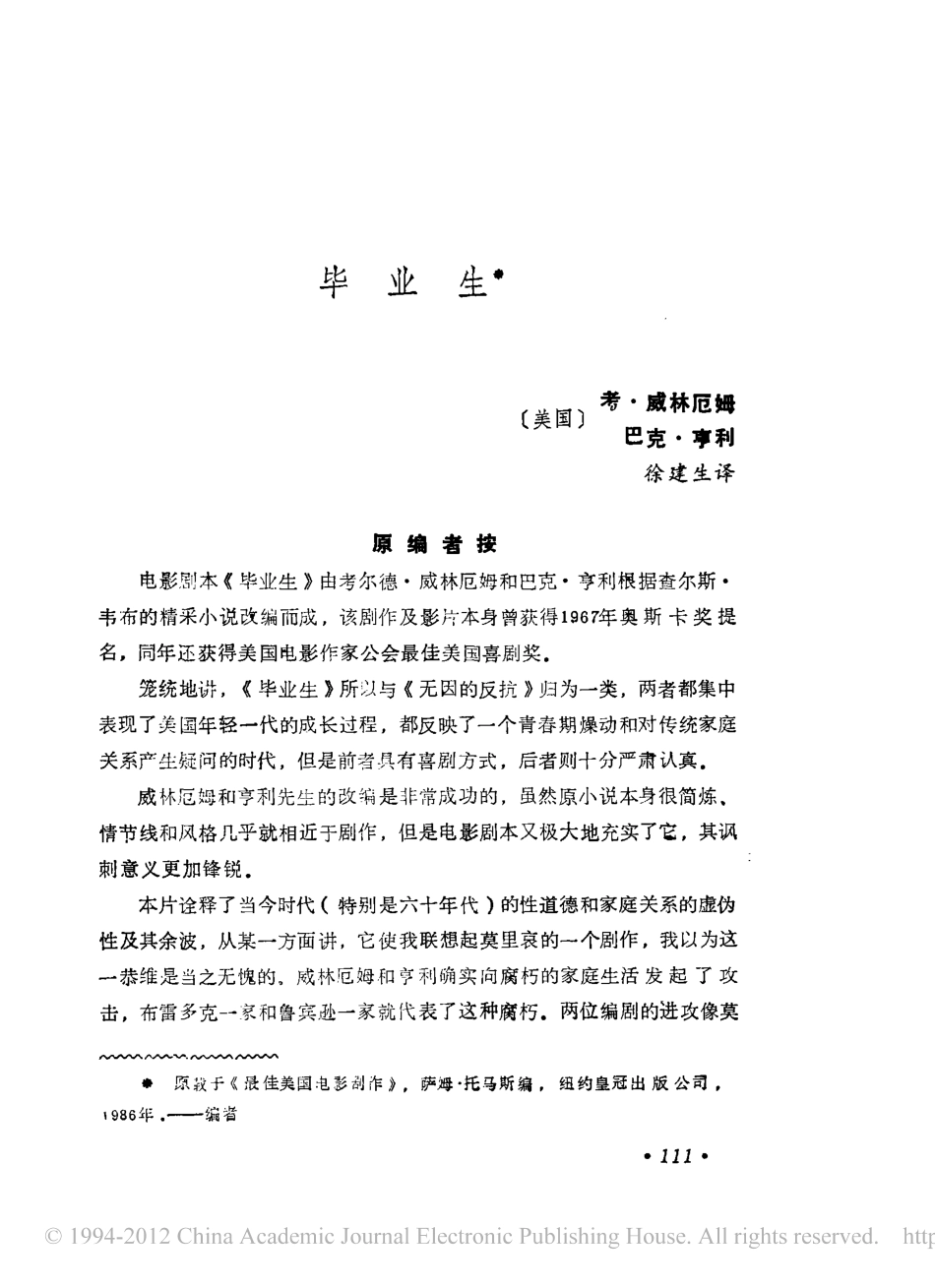 《毕业生》盘古文库剧本_第1页