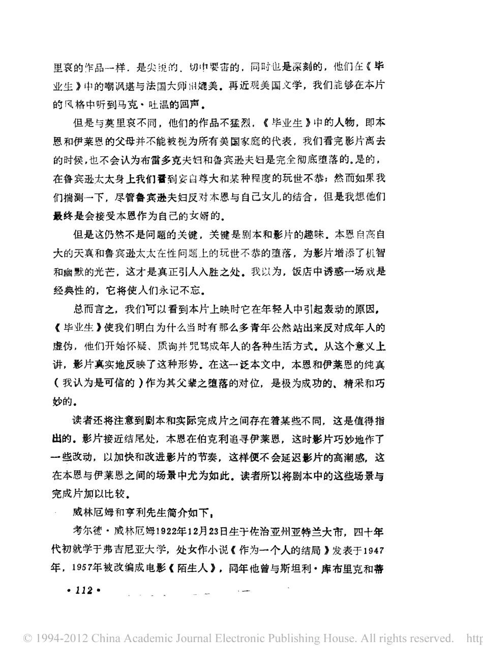 《毕业生》盘古文库剧本_第2页