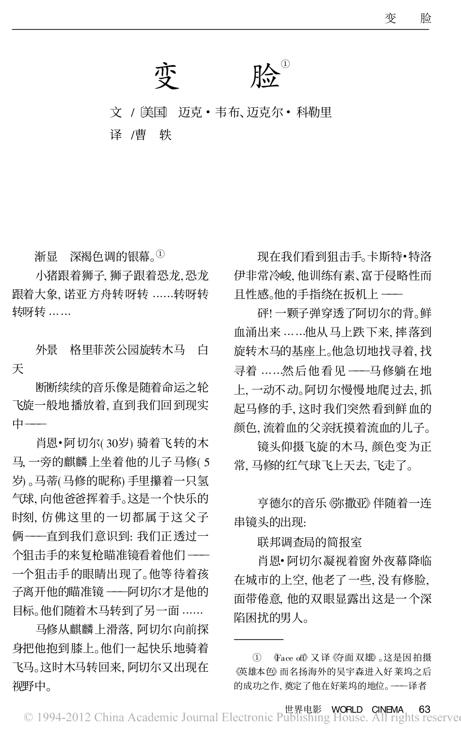 《变脸》盘古文库剧本_第1页
