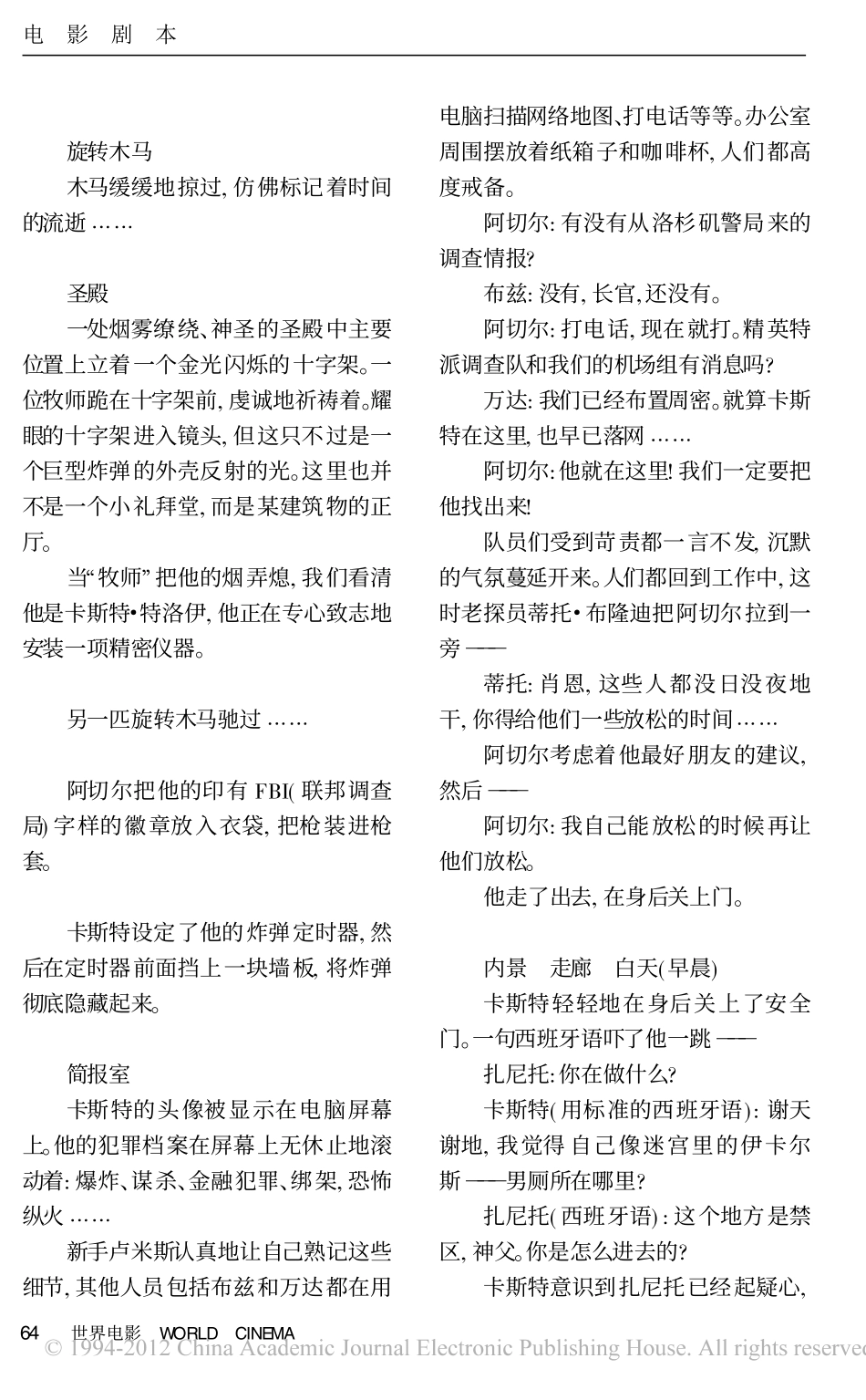 《变脸》盘古文库剧本_第2页