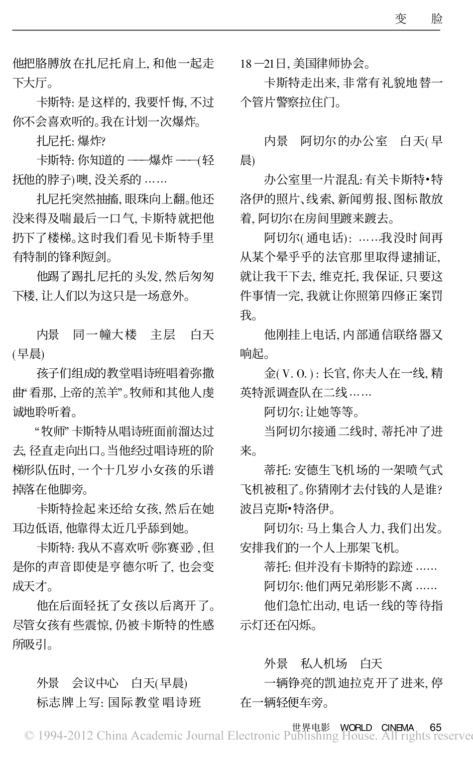 《变脸》盘古文库剧本_第3页