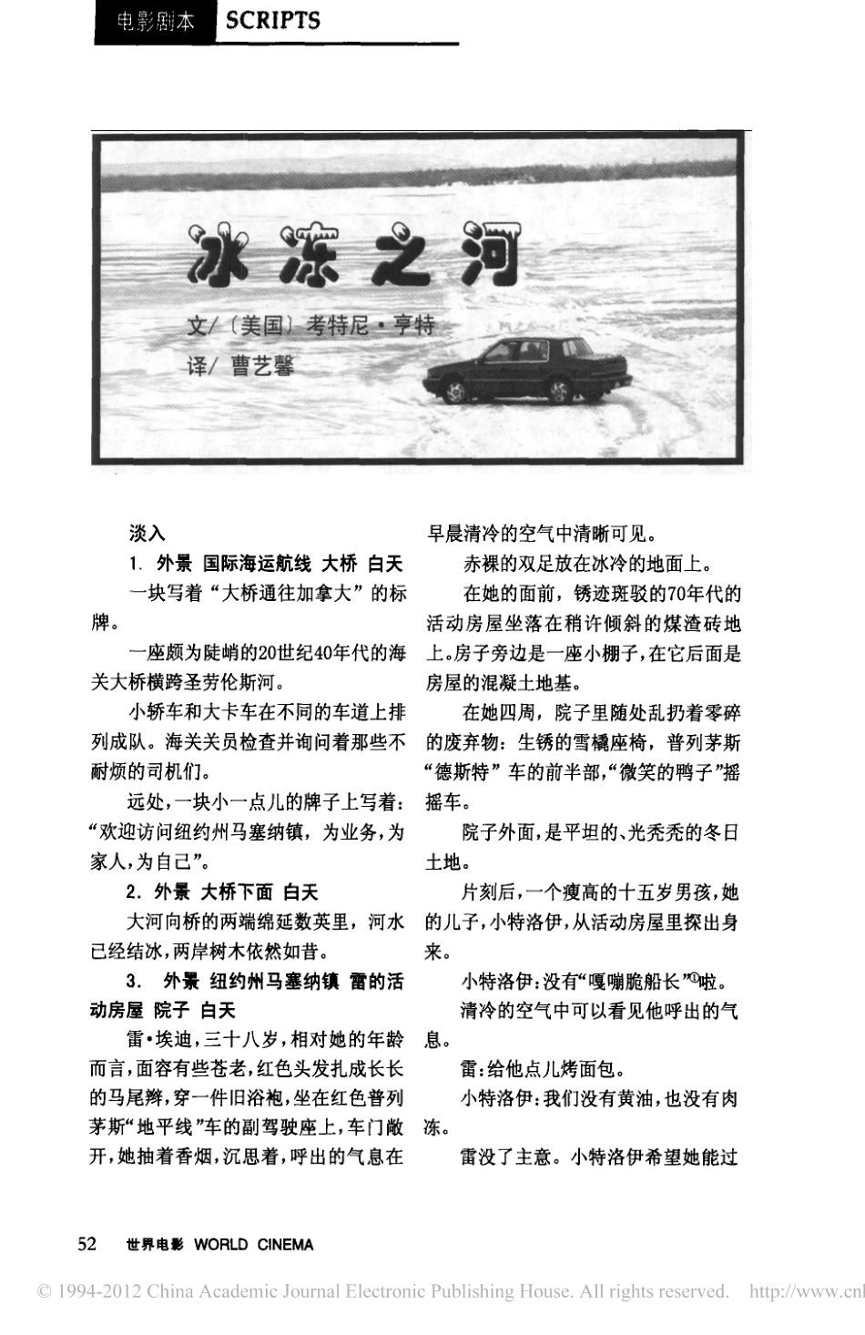 《冰冻之河》盘古文库剧本_第1页