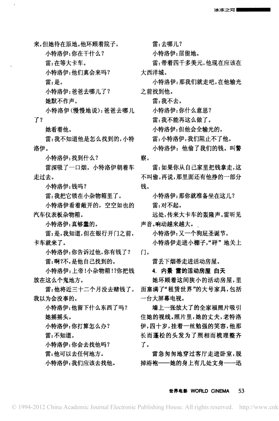 《冰冻之河》盘古文库剧本_第2页