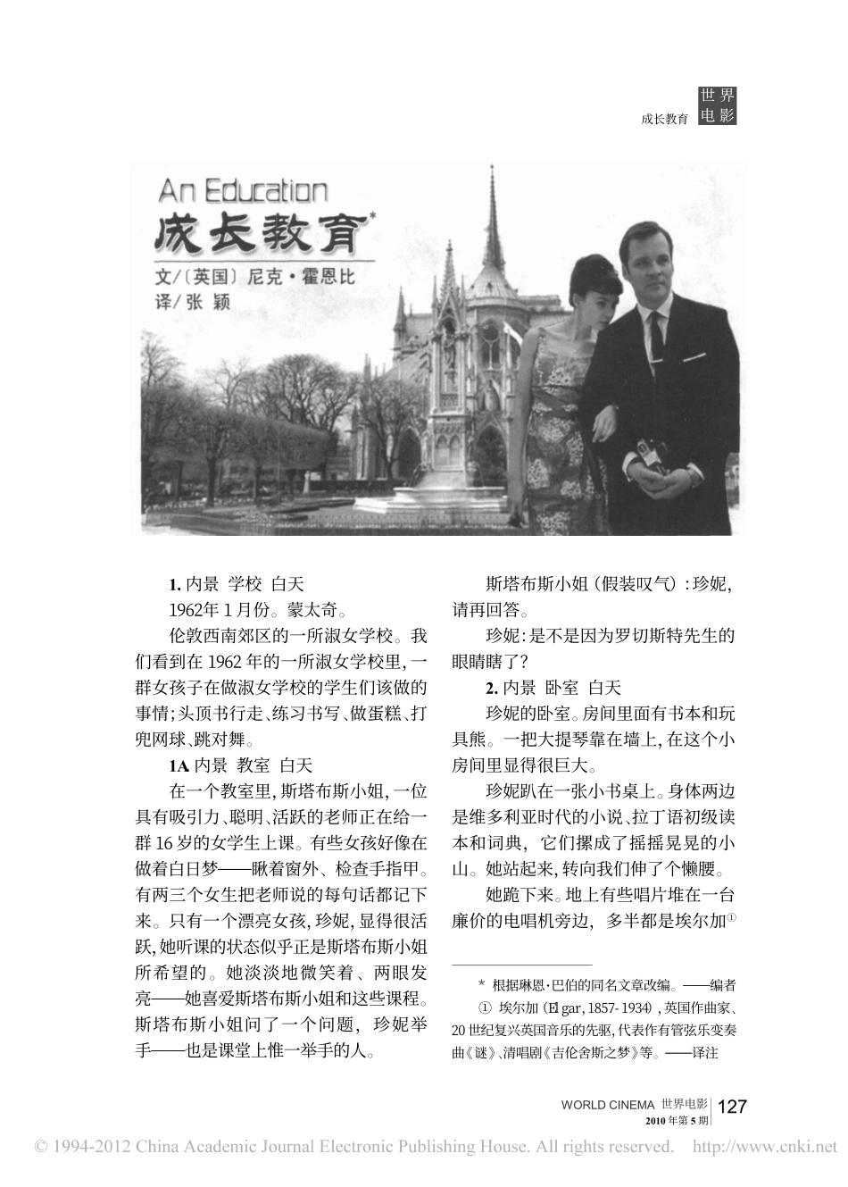 《成长教育》盘古文库剧本_第1页