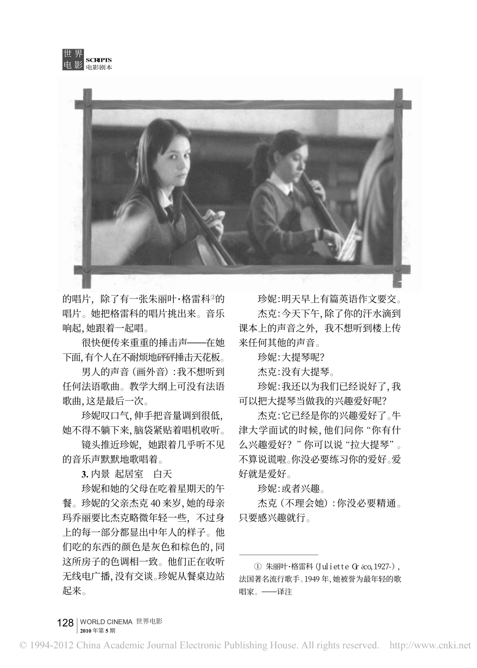 《成长教育》盘古文库剧本_第2页
