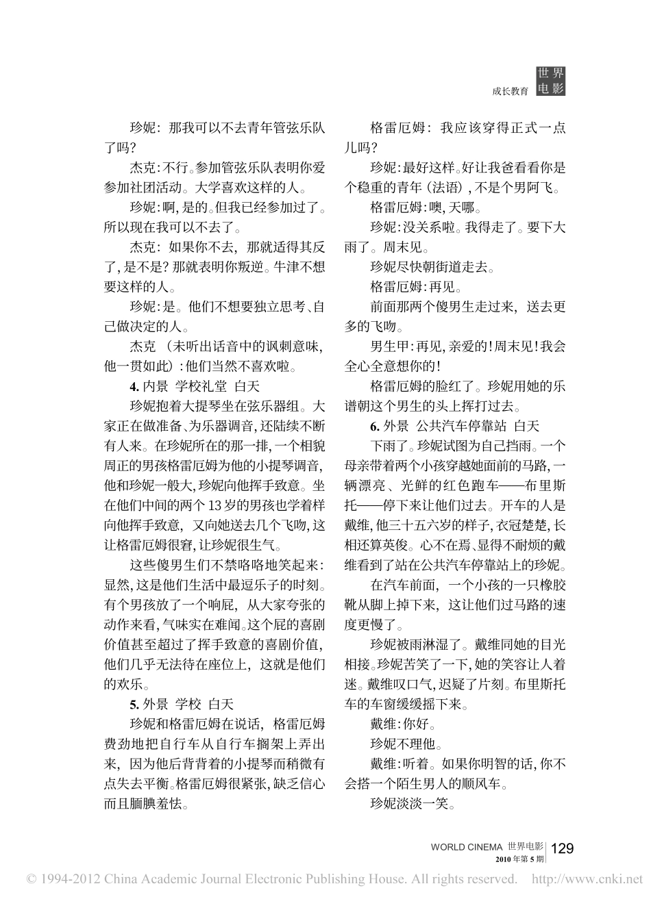 《成长教育》盘古文库剧本_第3页