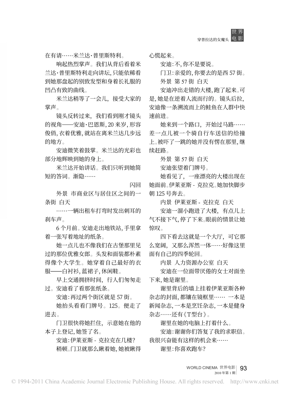 《穿普拉达的女王》盘古文库剧本_第2页