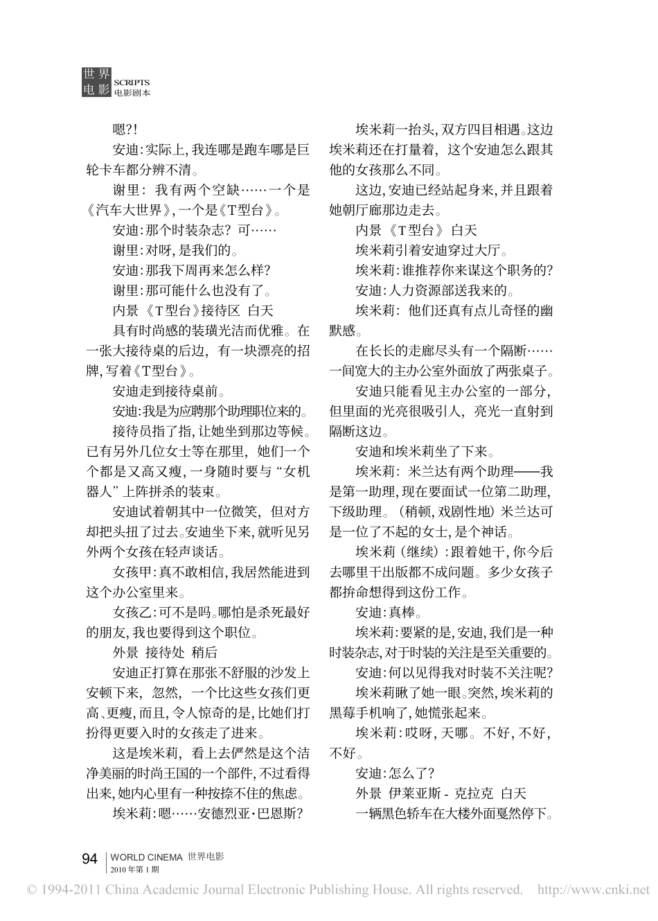 《穿普拉达的女王》盘古文库剧本_第3页
