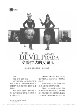 《穿普拉达的女王》盘古文库剧本