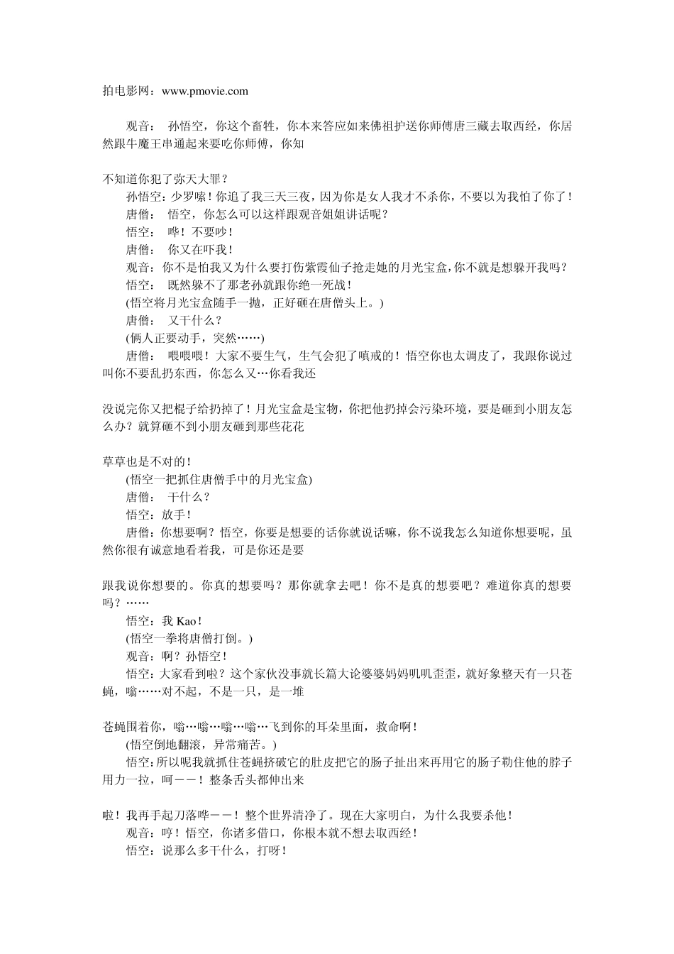 《大话西游》盘古文库剧本_第1页