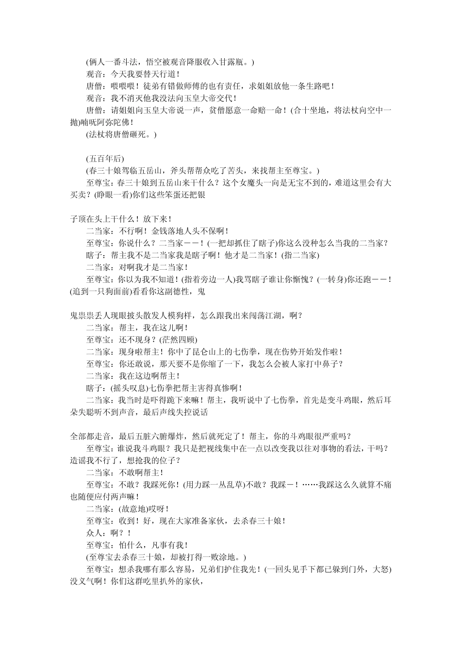 《大话西游》盘古文库剧本_第2页