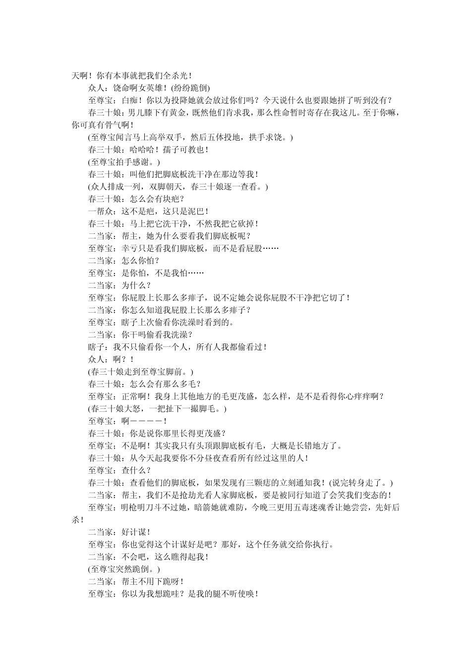 《大话西游》盘古文库剧本_第3页