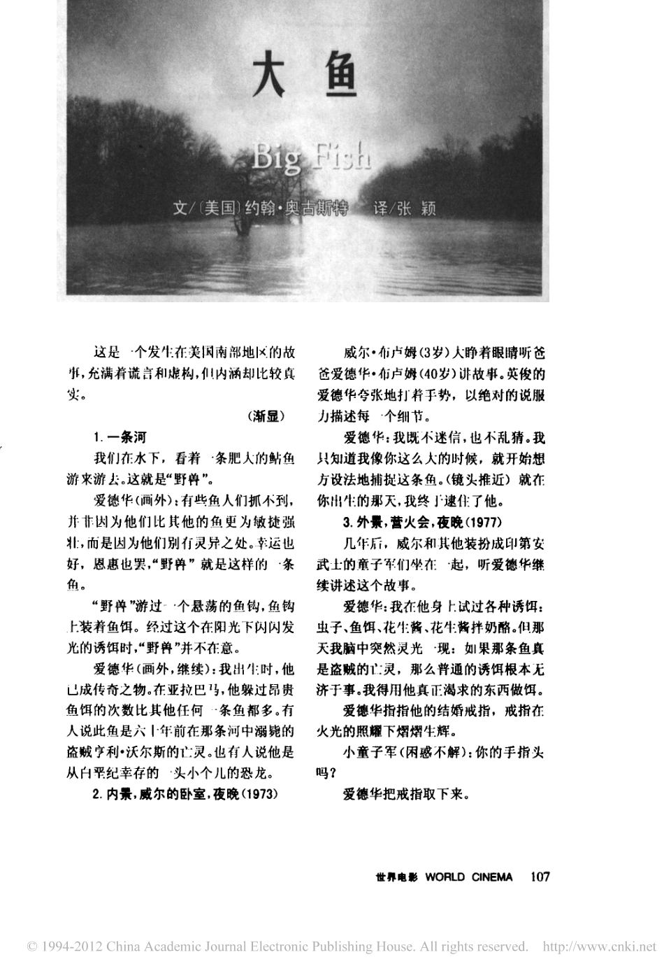 《大鱼》盘古文库剧本_第1页