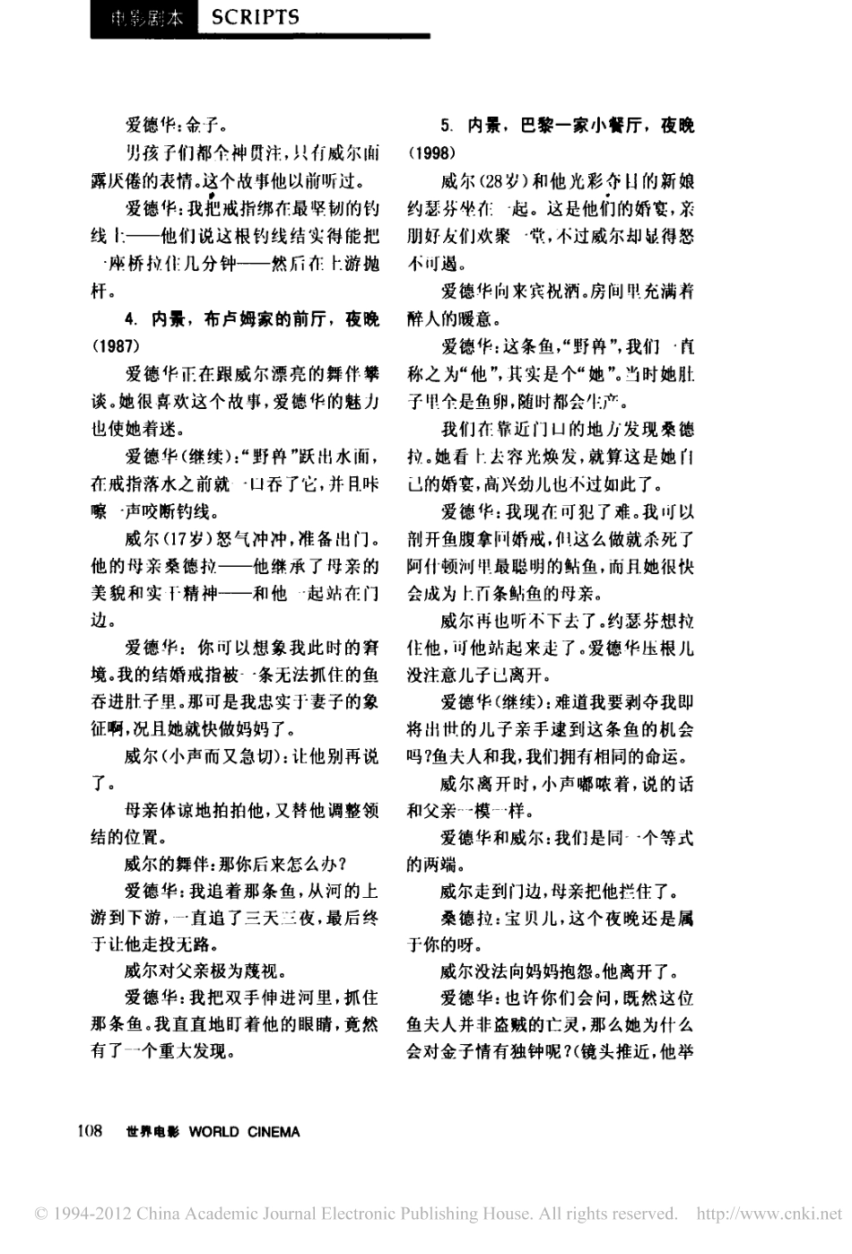 《大鱼》盘古文库剧本_第2页