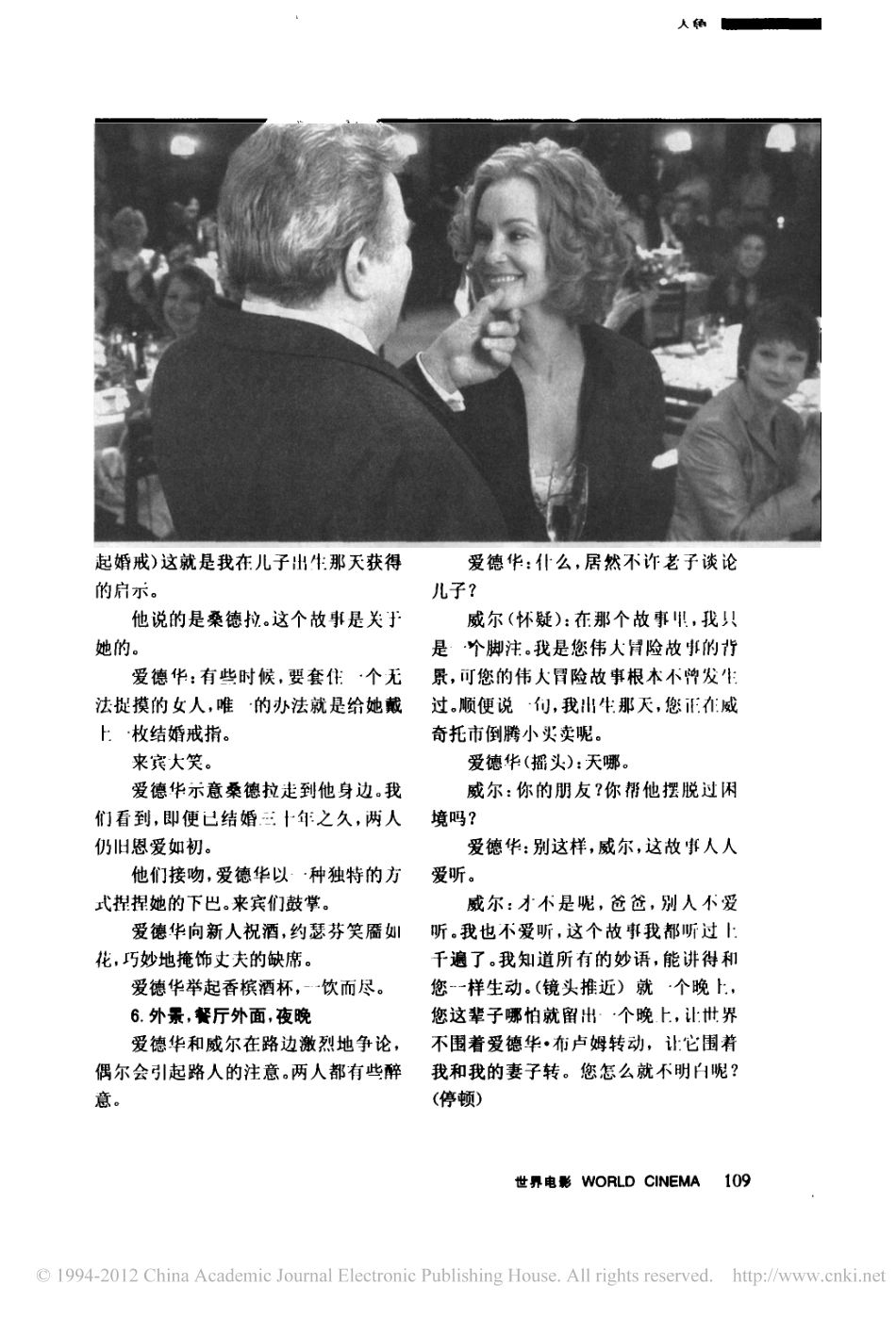 《大鱼》盘古文库剧本_第3页