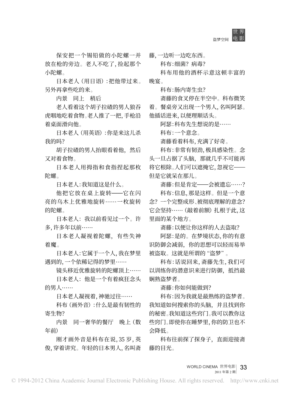 《盗梦空间》盘古文库剧本_第2页