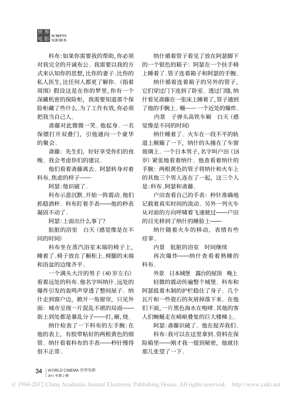 《盗梦空间》盘古文库剧本_第3页