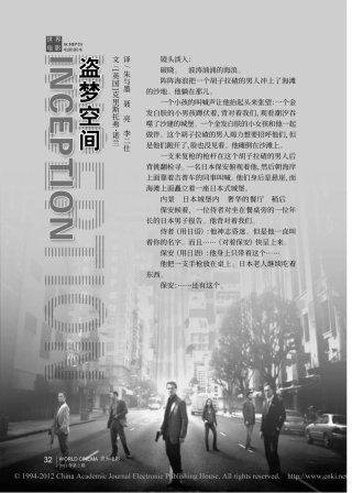 《盗梦空间》盘古文库剧本