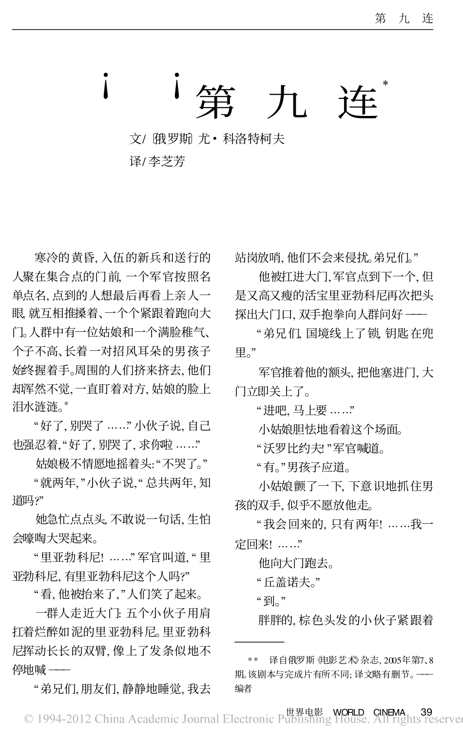 《第九连》盘古文库剧本_第1页