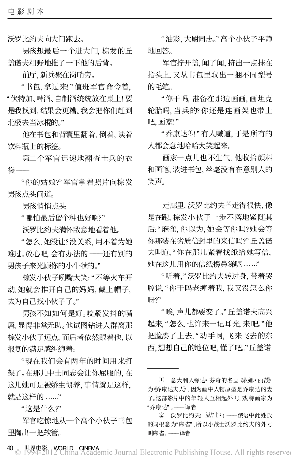 《第九连》盘古文库剧本_第2页