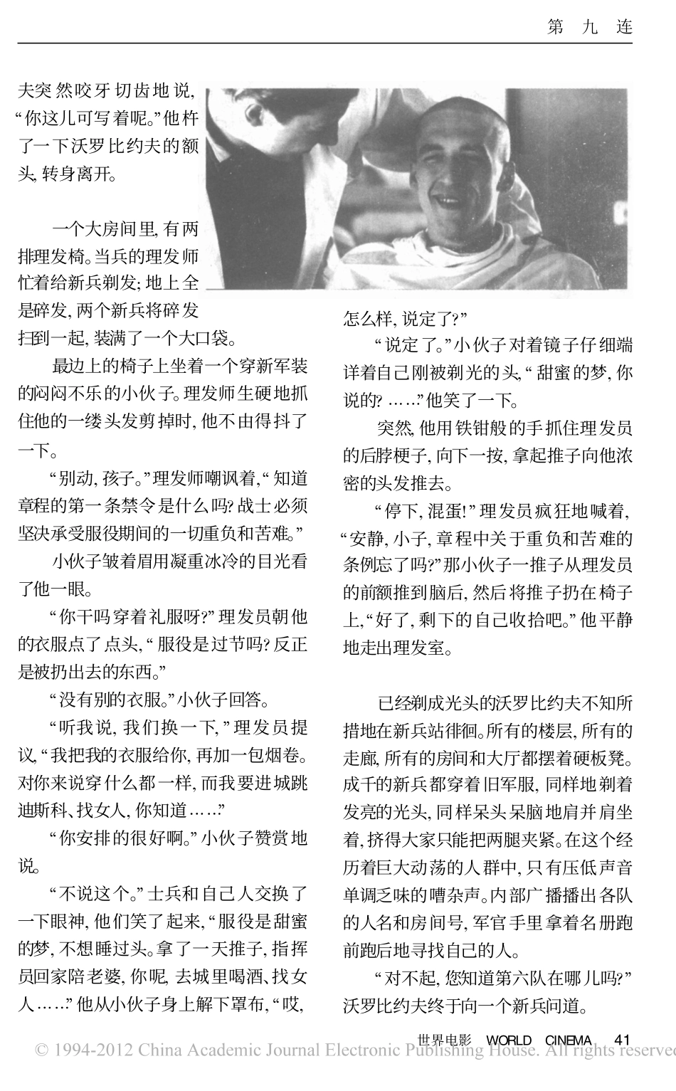 《第九连》盘古文库剧本_第3页