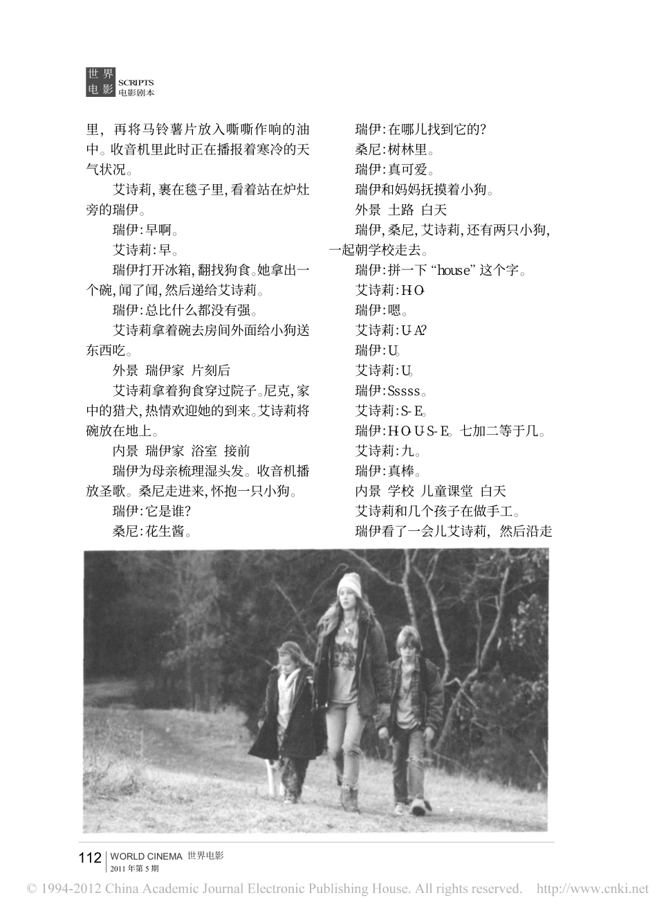 《冬天的骨头》盘古文库剧本_第2页