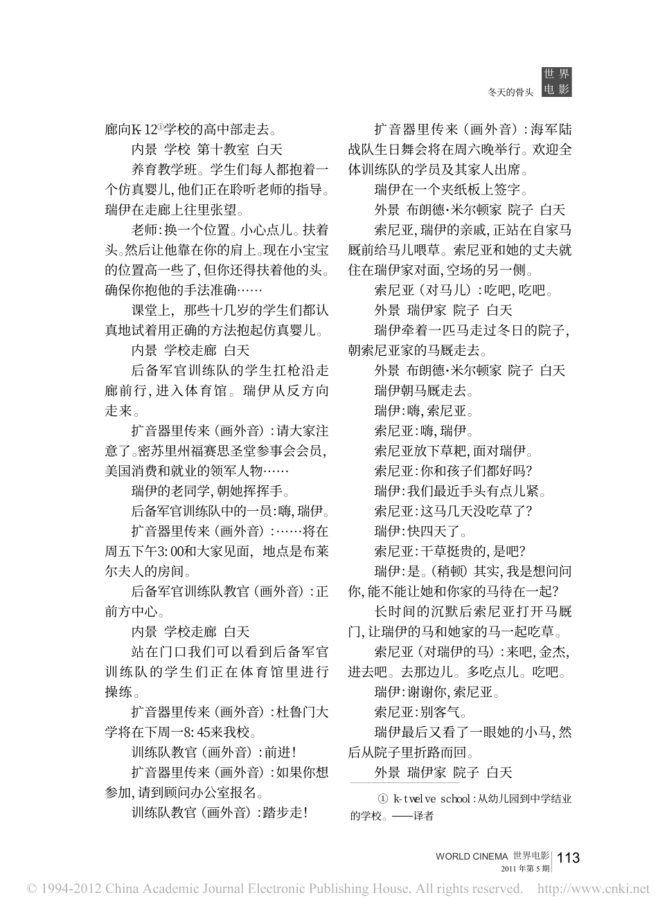 《冬天的骨头》盘古文库剧本_第3页