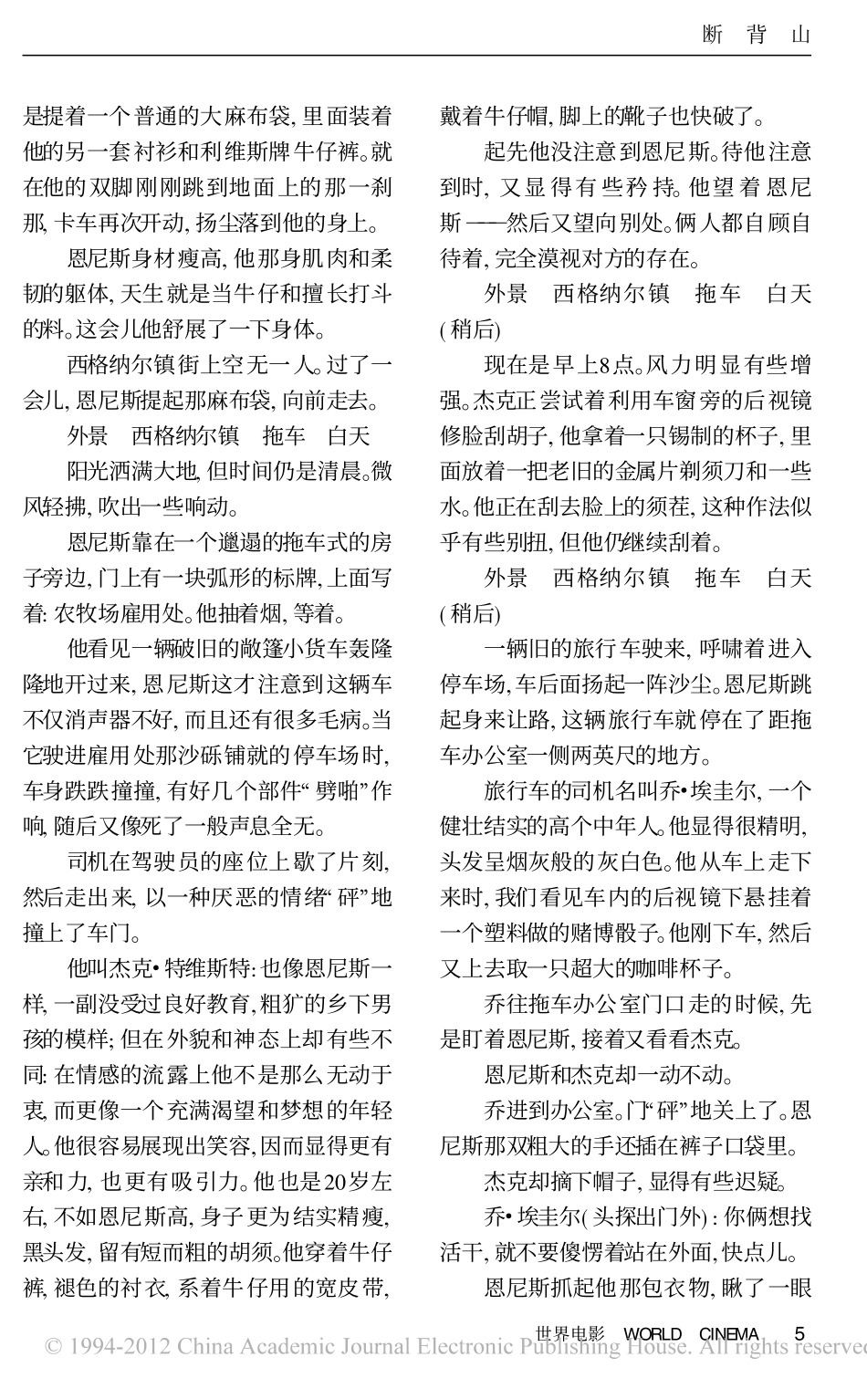 《断背山》盘古文库剧本_第2页