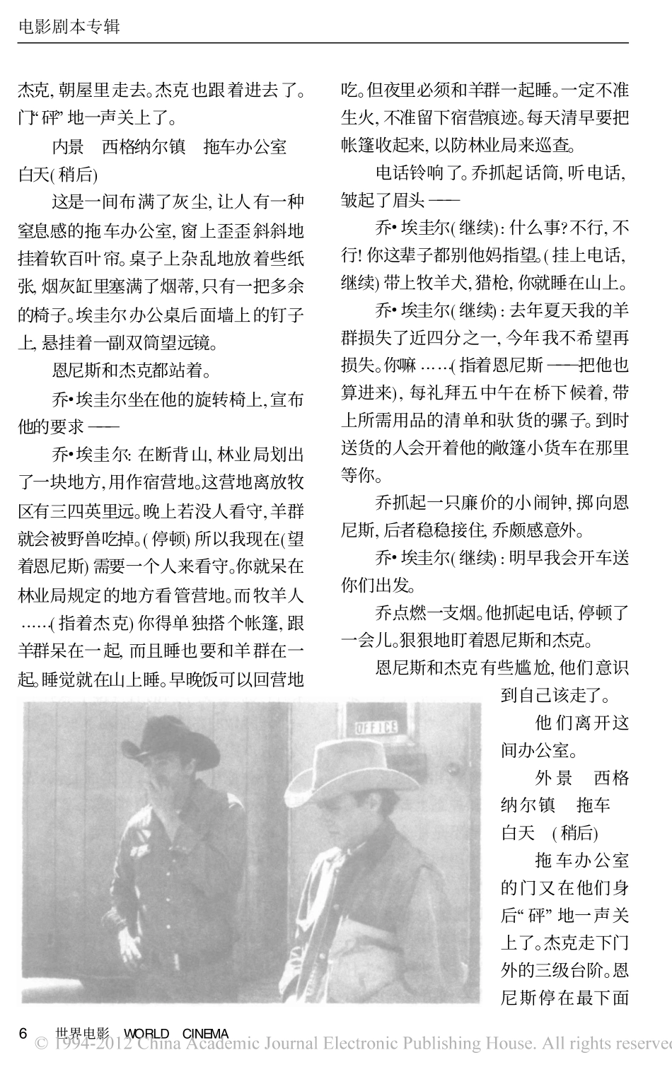 《断背山》盘古文库剧本_第3页