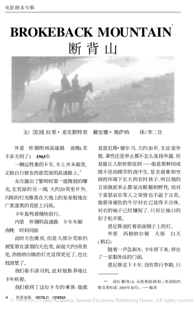 《断背山》盘古文库剧本