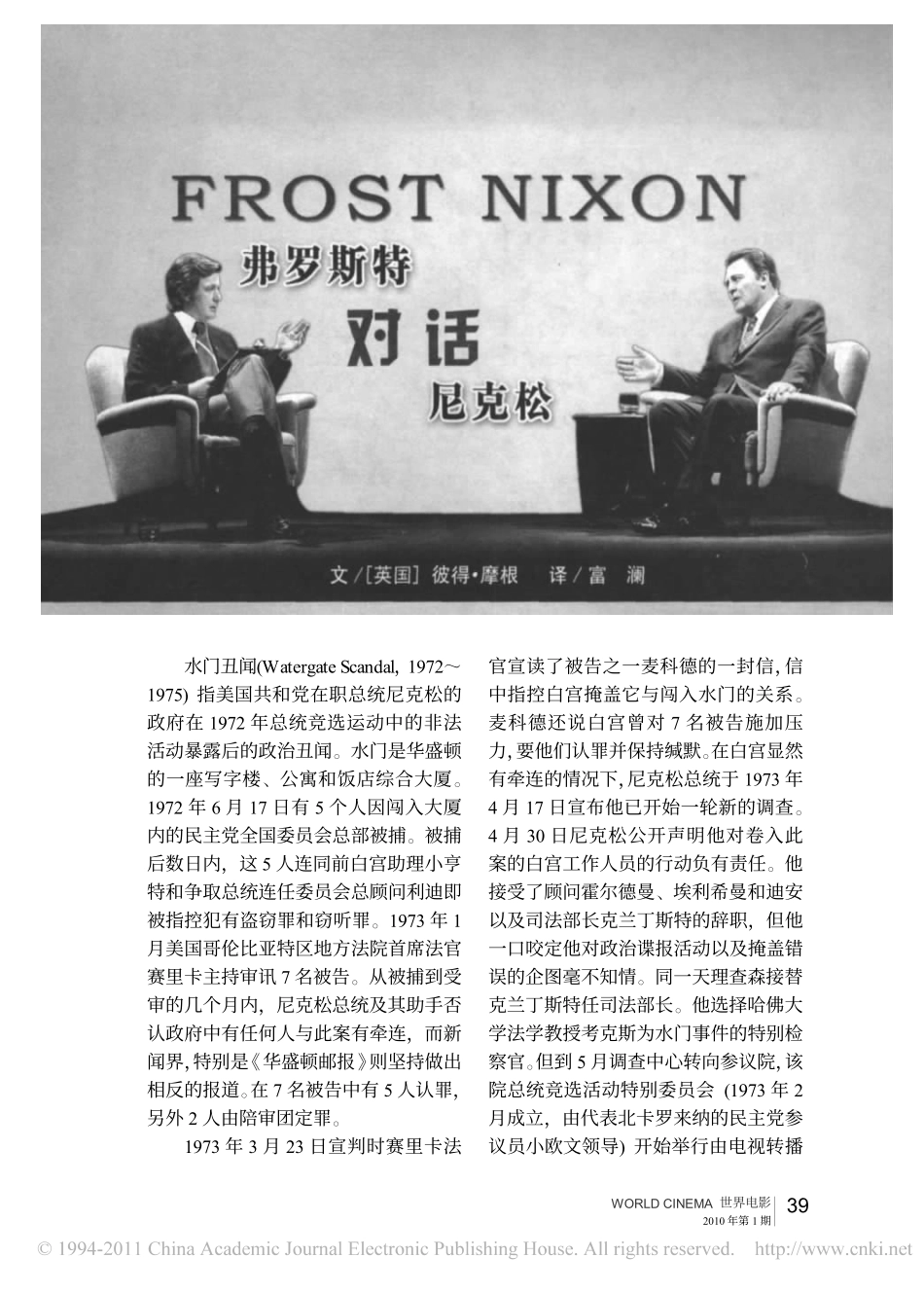 《对话尼克松》盘古文库剧本_第1页