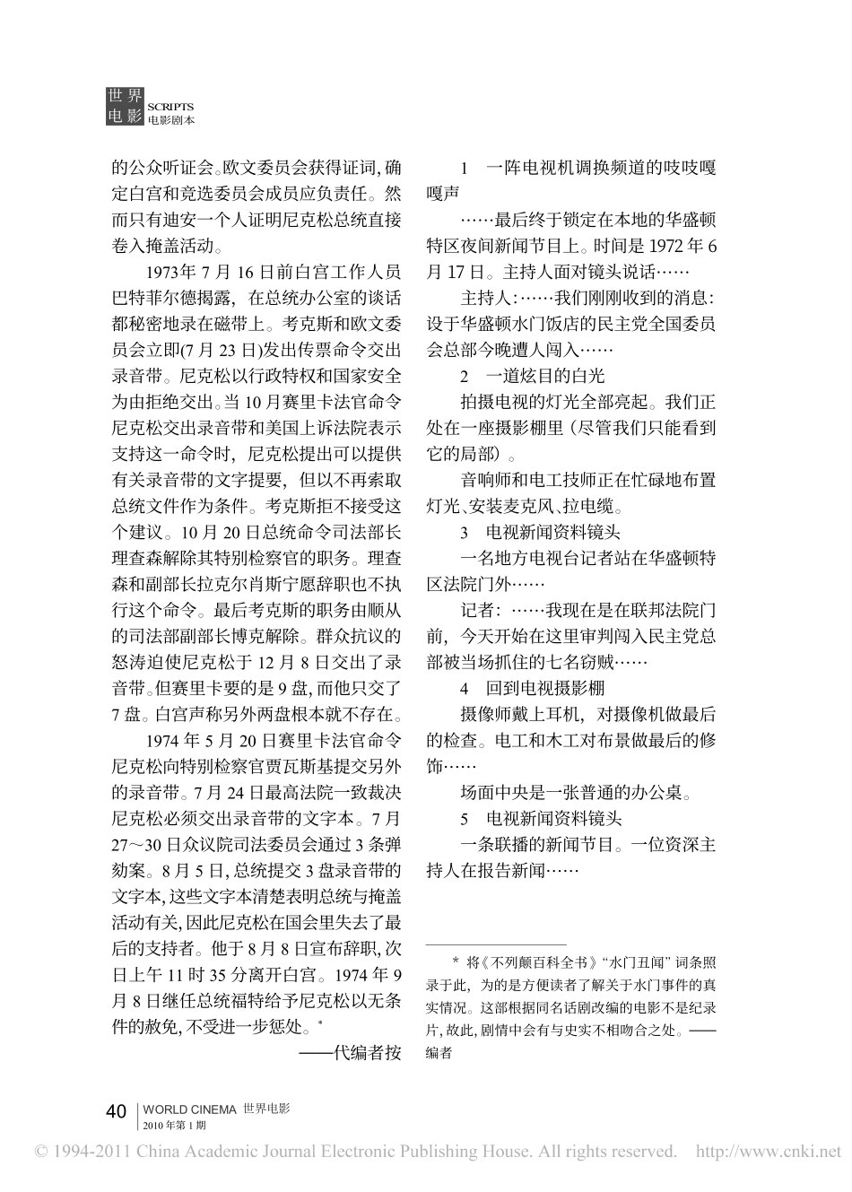 《对话尼克松》盘古文库剧本_第2页