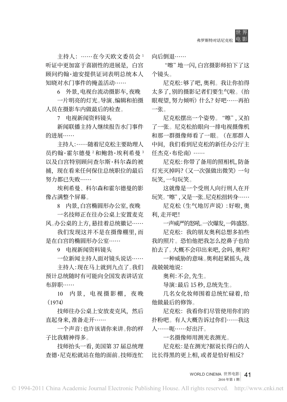《对话尼克松》盘古文库剧本_第3页