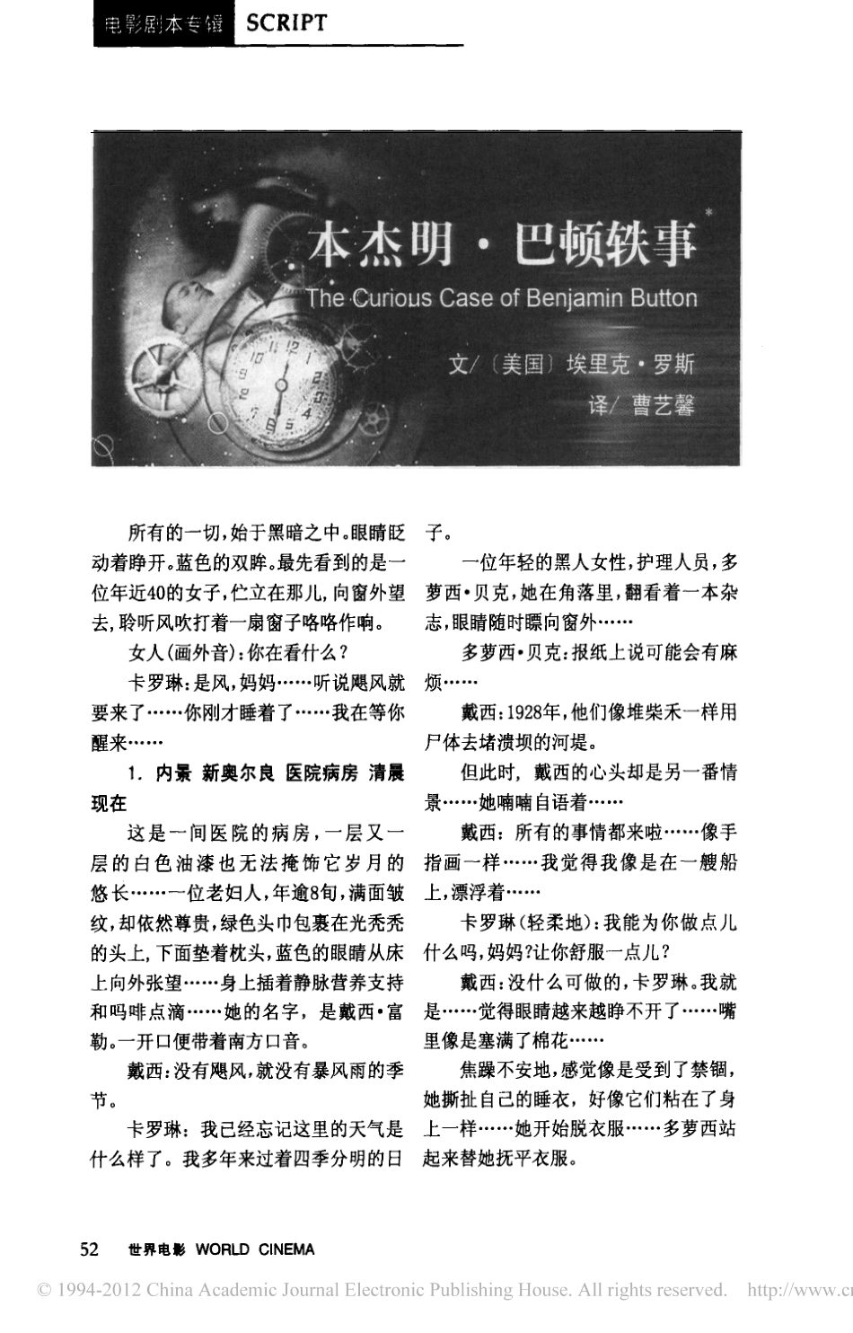《返老还童》又名《本杰明·巴顿奇事》盘古文库剧本_第1页