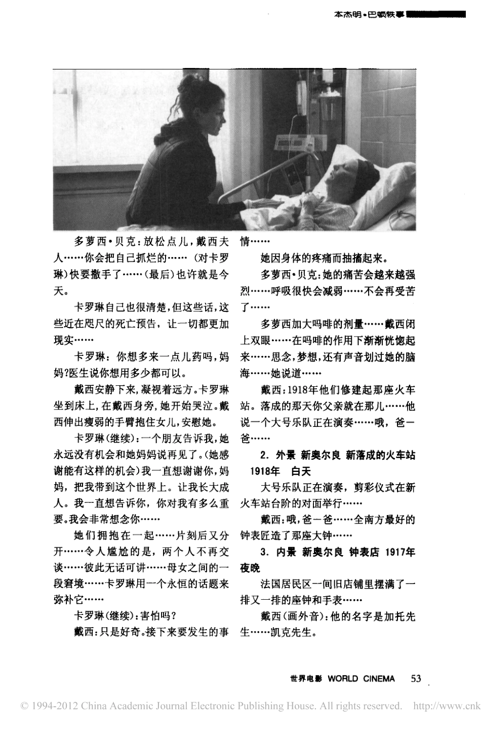 《返老还童》又名《本杰明·巴顿奇事》盘古文库剧本_第2页
