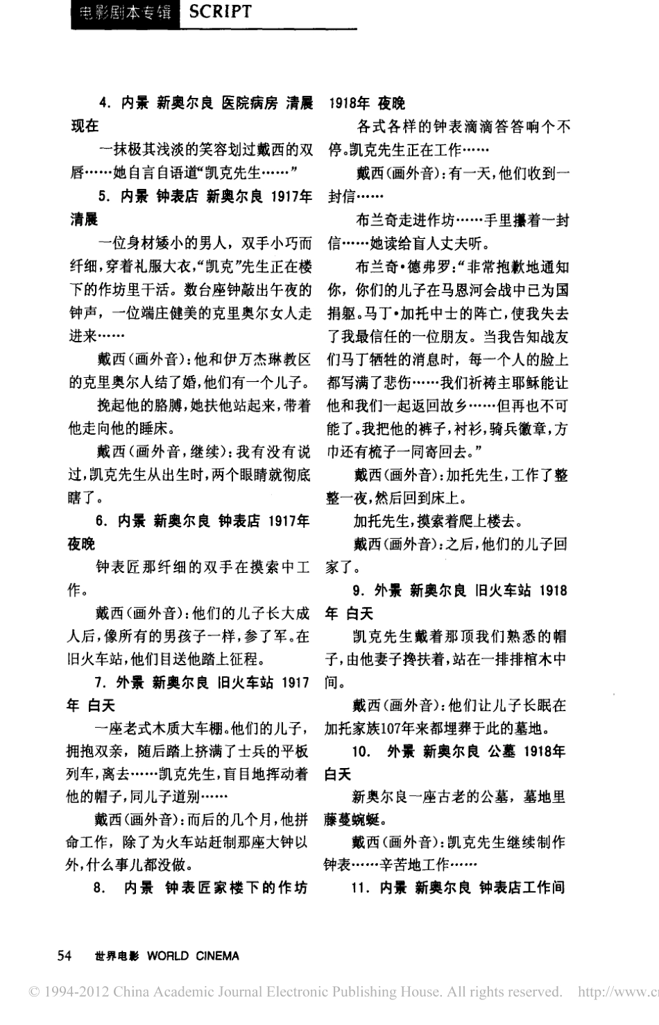 《返老还童》又名《本杰明·巴顿奇事》盘古文库剧本_第3页