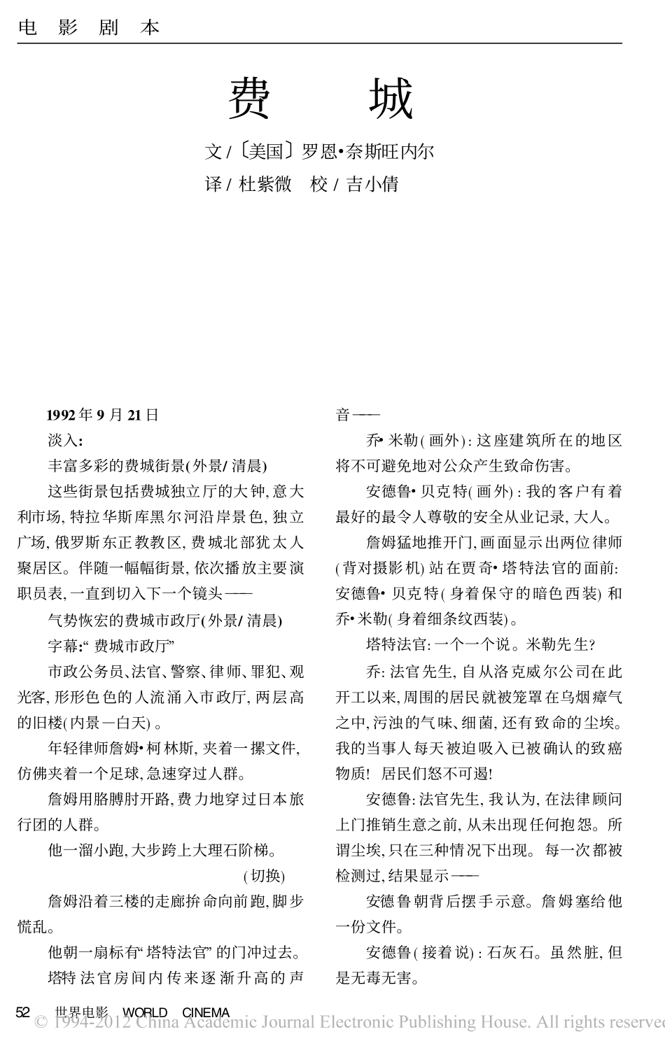 《费城故事》盘古文库剧本_第1页