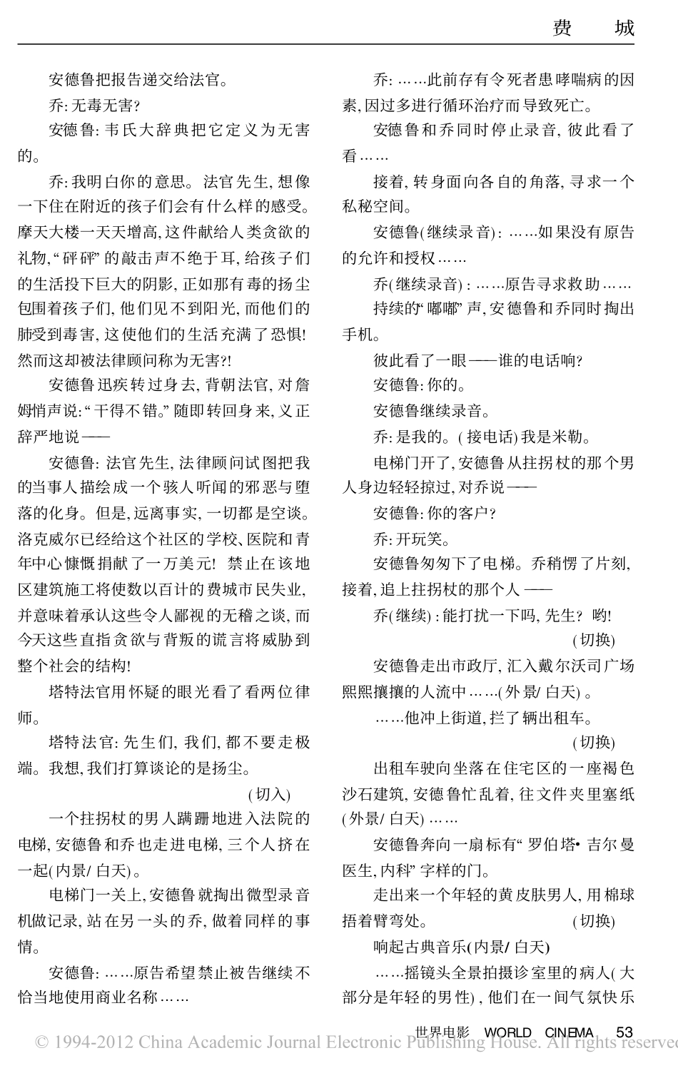 《费城故事》盘古文库剧本_第2页