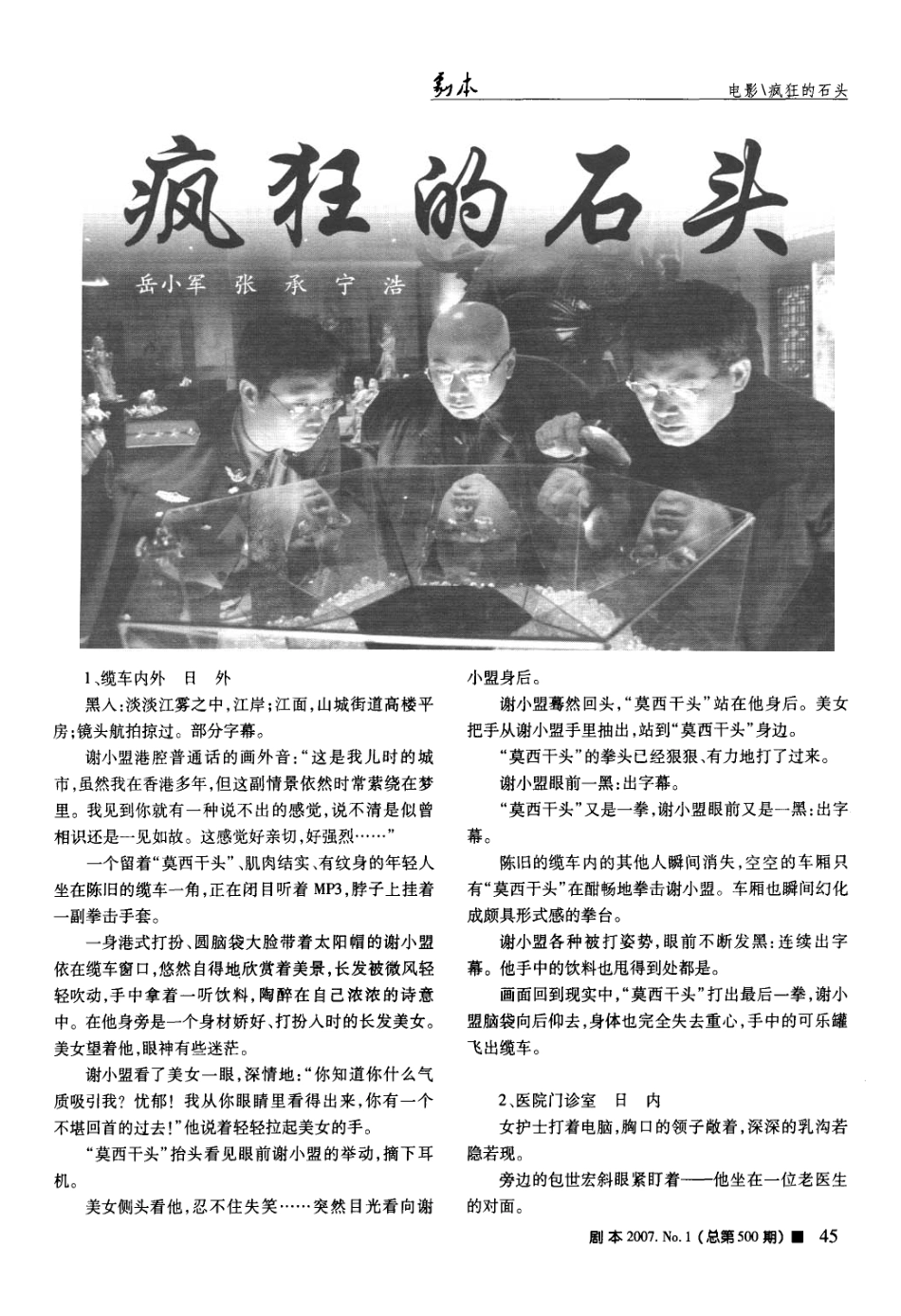 《疯狂的石头》剧本盘古文库剧本_第1页