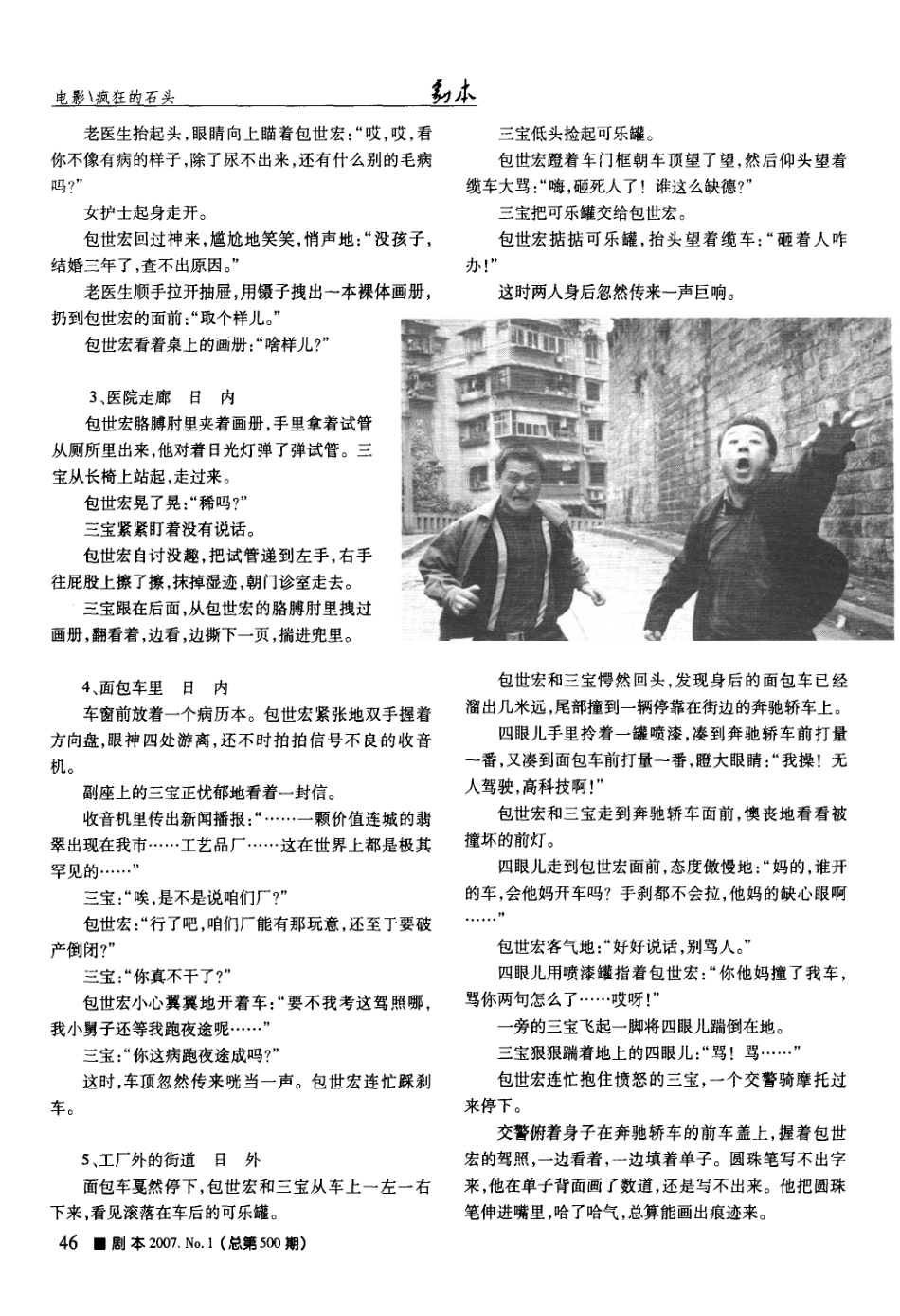 《疯狂的石头》剧本盘古文库剧本_第2页