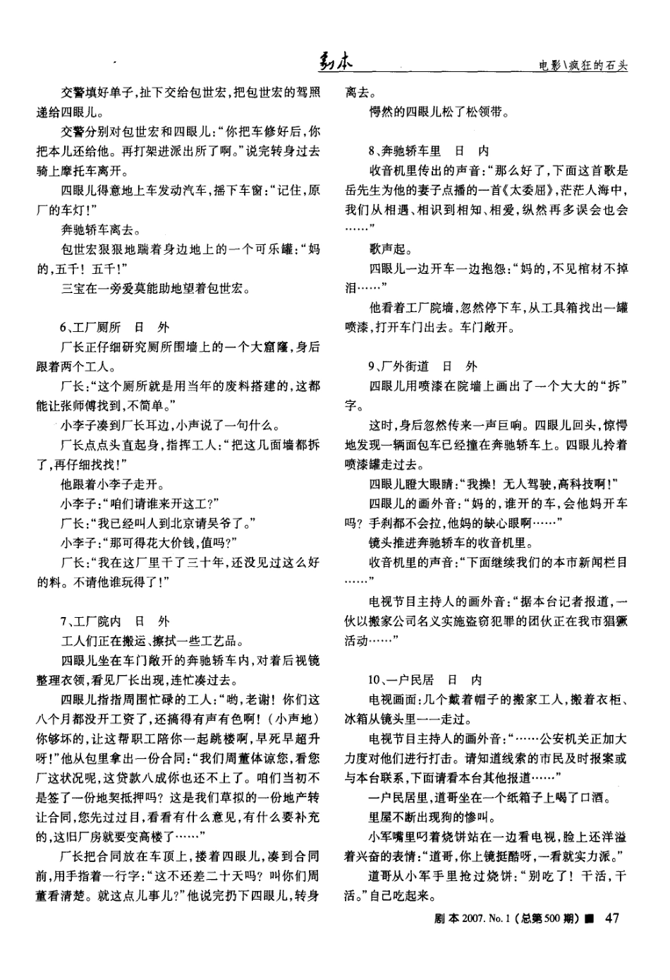 《疯狂的石头》剧本盘古文库剧本_第3页