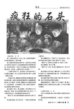 《疯狂的石头》剧本盘古文库剧本