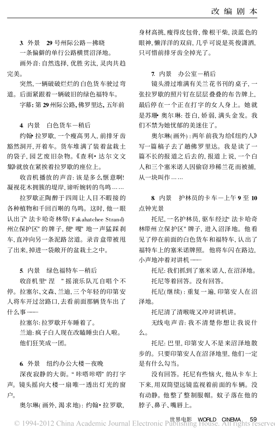 《改编剧本》盘古文库剧本_第2页