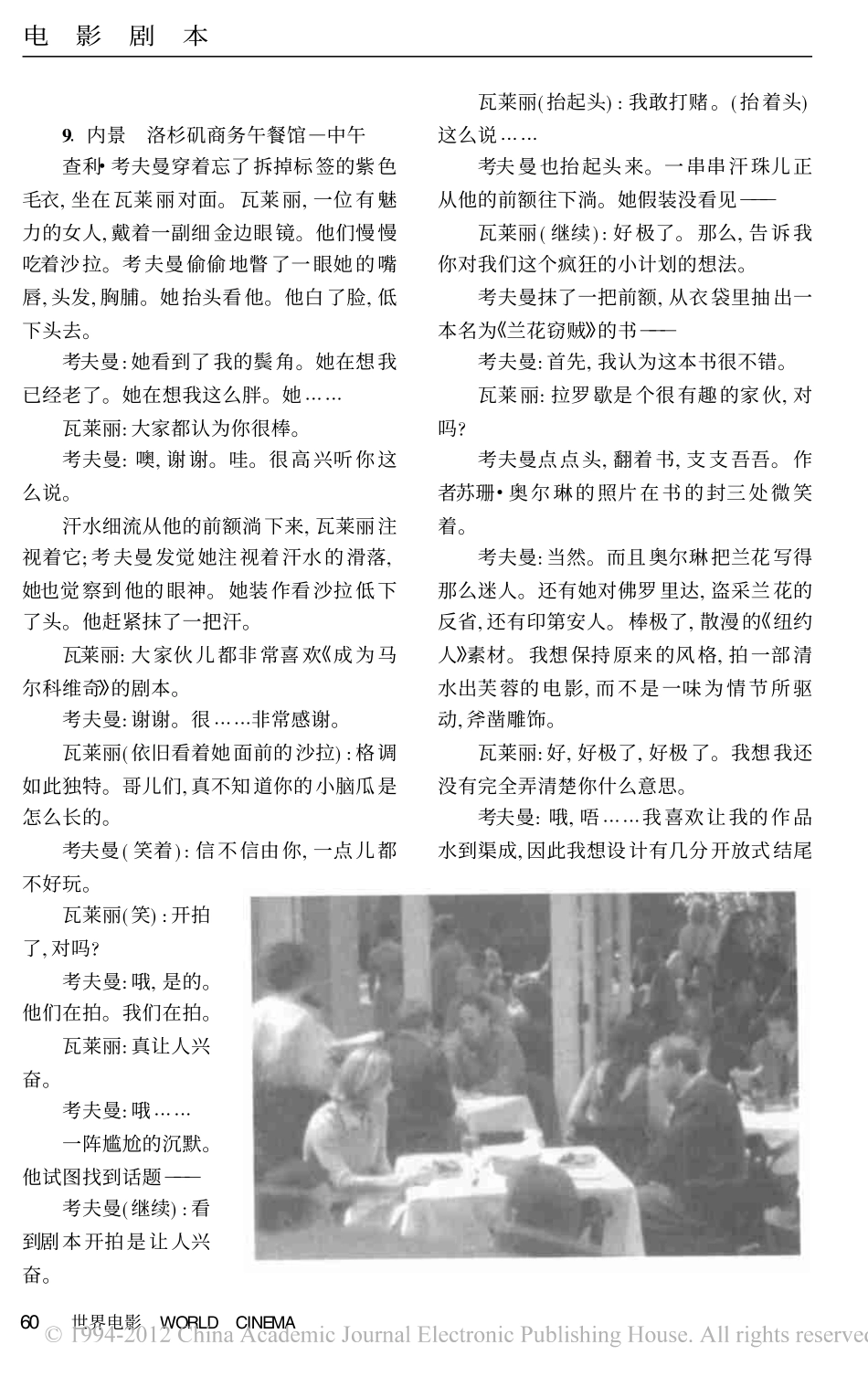 《改编剧本》盘古文库剧本_第3页