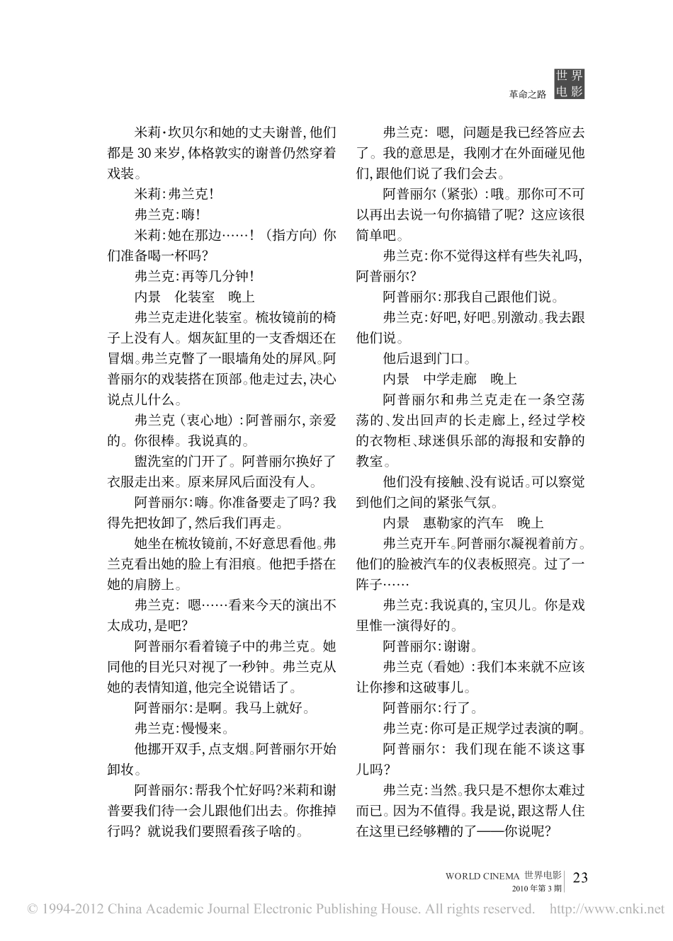 《革命之路》盘古文库剧本_第3页